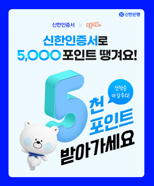½ÅÇÑÀºÇà, `ÀÎÁõ¼` ¹ß±ÞÇÏ¸é ¶¯°Ü¿ä 5000Æ÷ÀÎÆ® ÁØ´Ù ½ÅÇÑÀºÇà, `ÀÎÁõ¼` ¹ß±ÞÇÏ¸é ¶¯°Ü¿ä 5000Æ÷ÀÎÆ® ÁØ´Ù